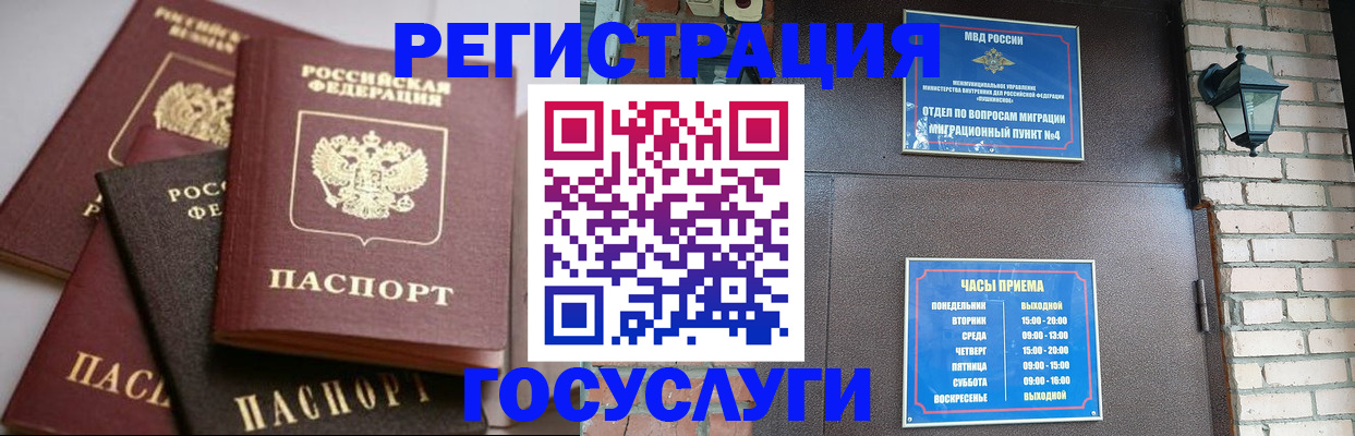 временная регистрация в Абакане