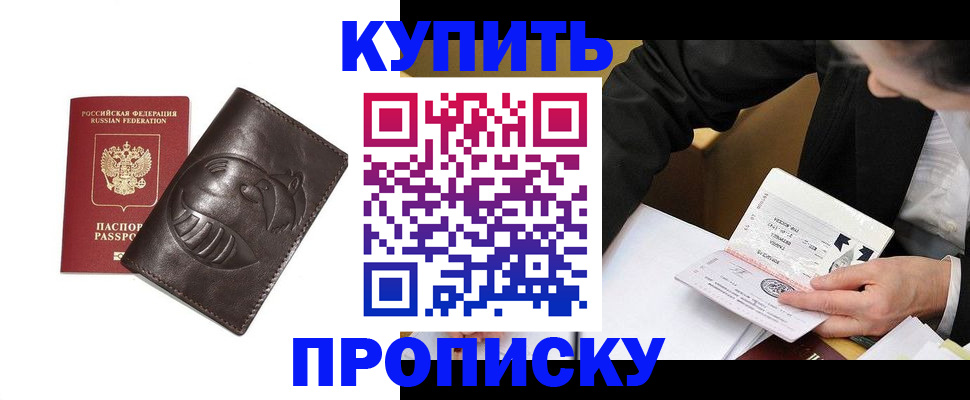 прописка для кредита в Абакане